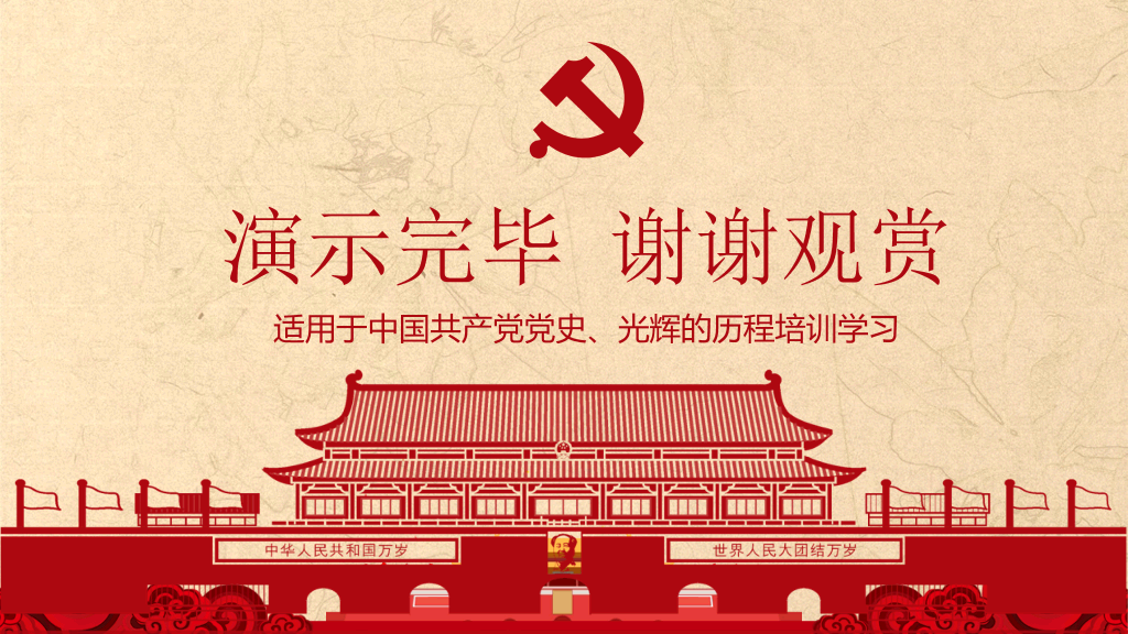 学习党史增强党性PPT模板