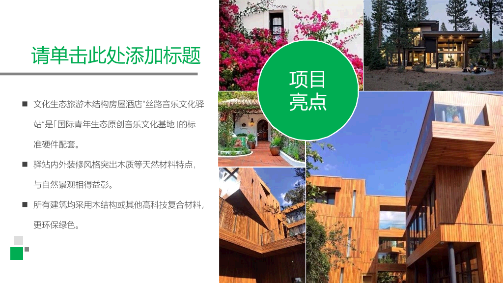 项目活动计划策划PPT模板