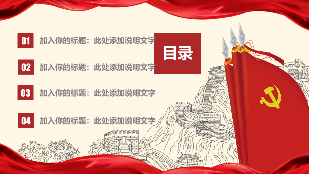 反腐廉洁廉政教育PPT模板