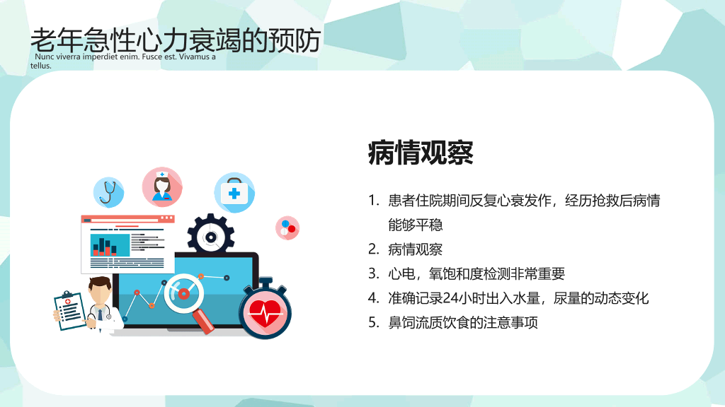 医疗护理疑难病例讨论PPT模板