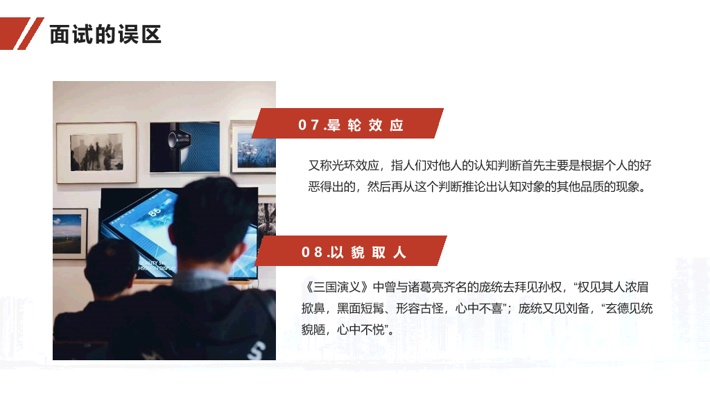 人力资源面试官技能培训PPT模板