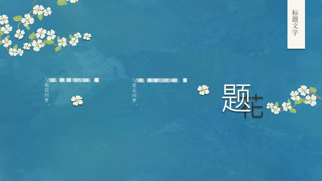 唯美藤蔓小花文艺范PPT模板