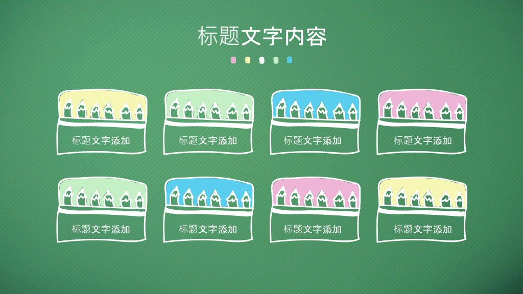 黑板手绘文具说课公开课PPT模板