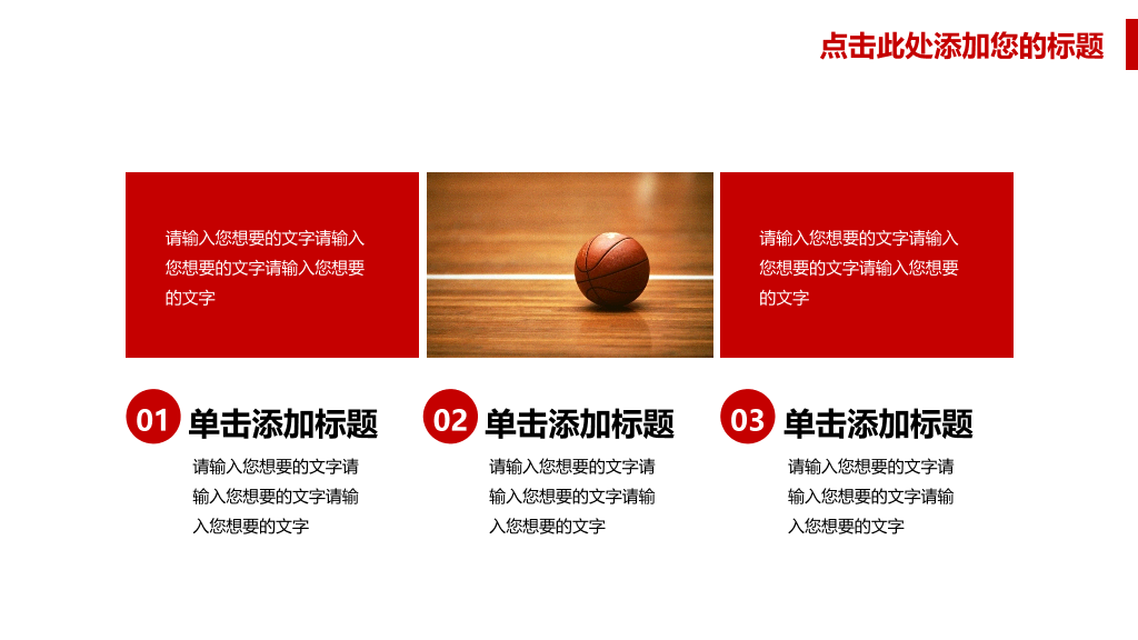 篮球主题篮球教学PPT模板