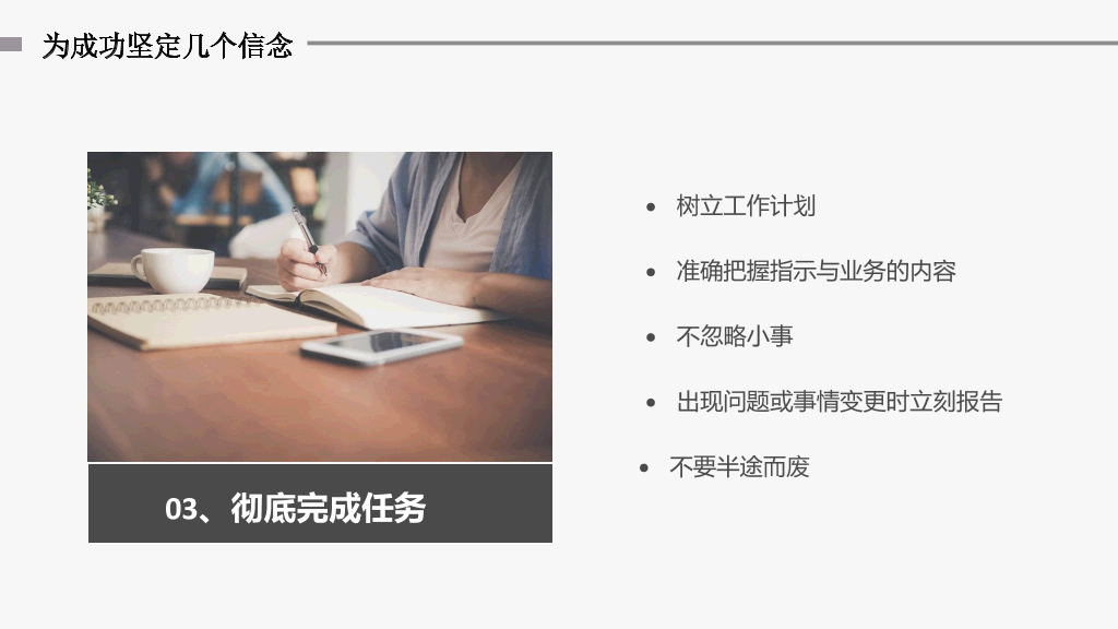 责任心勇于担当培训PPT模板