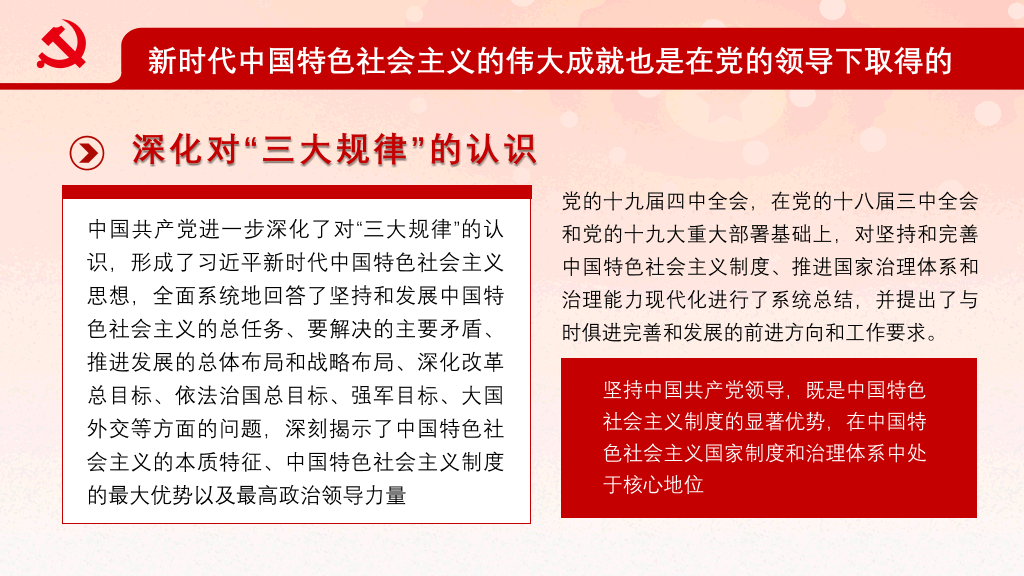 坚持和加强党的全面领导PPT模板