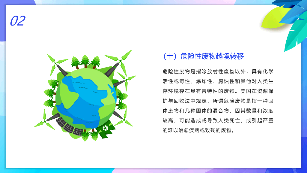 世界环境日主题班会PPT模板