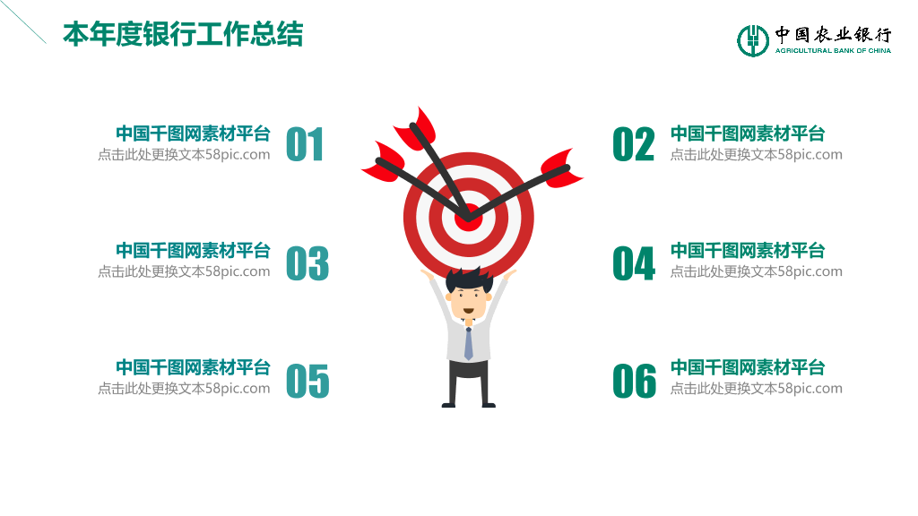 农业银行业务产品介绍PPT模板