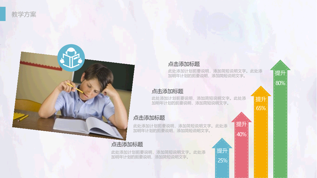 清新彩色铅笔PPT模板