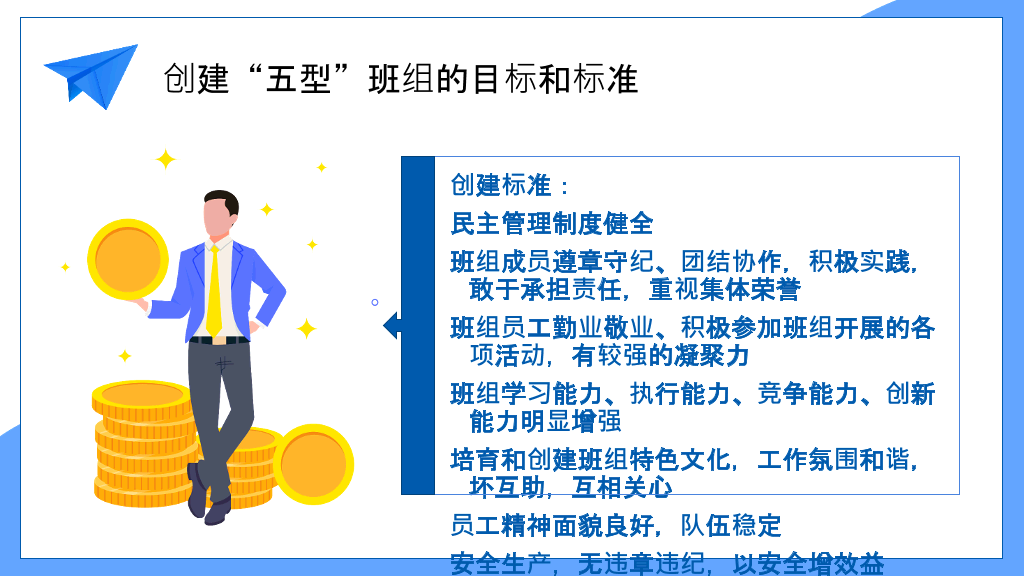 五型班组建设培训PPT模板