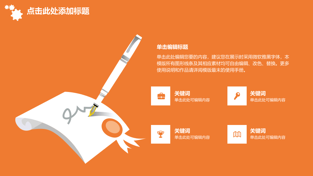 橙色齿轮工作总结汇报PPT模板