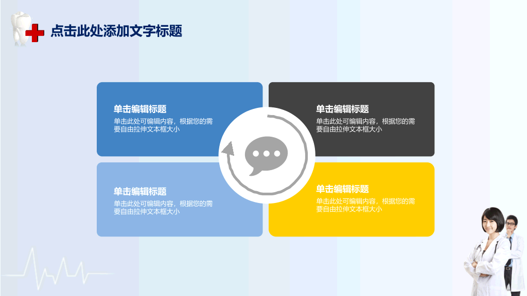牙医牙科医生PPT模板