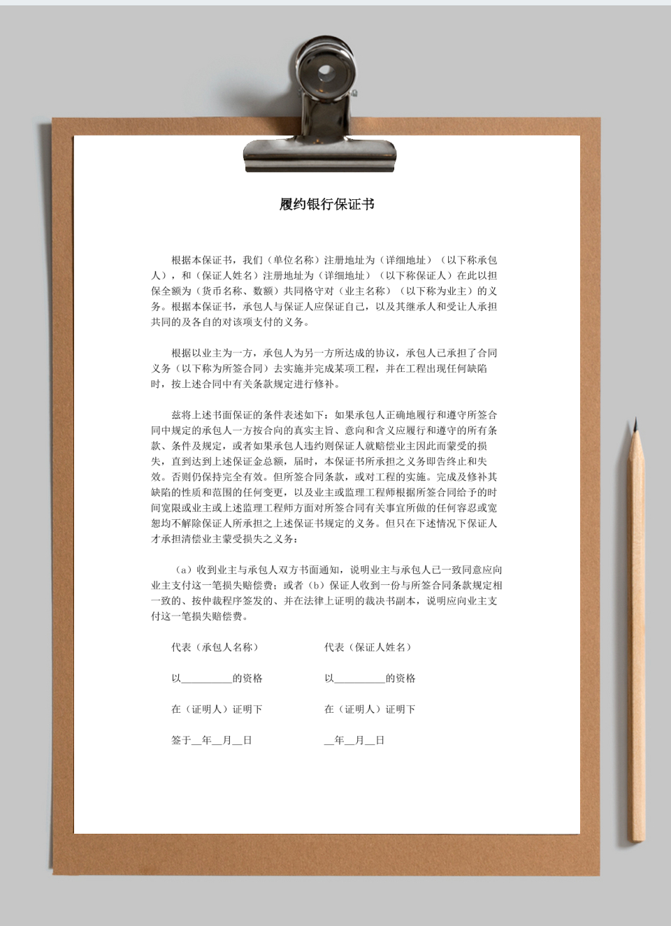 工程建设招标投标合同范本