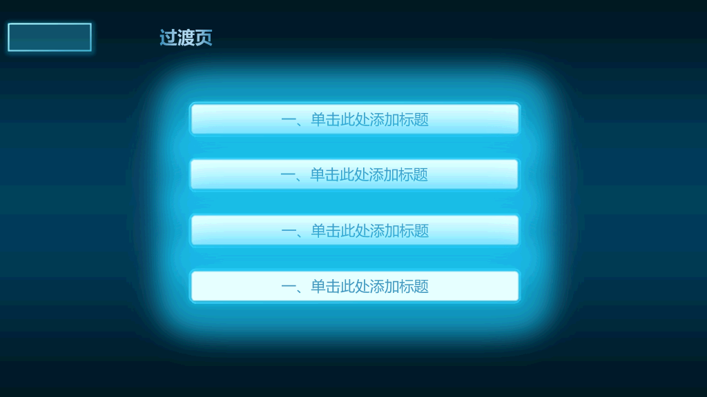 蓝色荧光效果科技感PPT模板