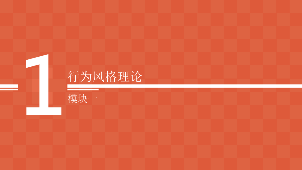 《DISCover自我探索》读书笔记PPT