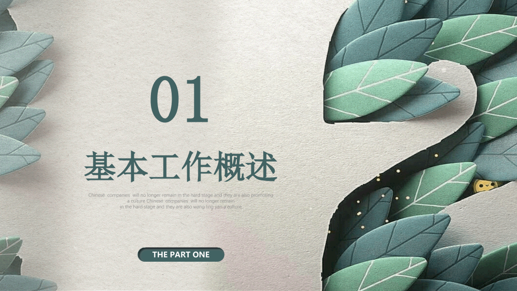 创意清新剪纸工作总结PPT模板