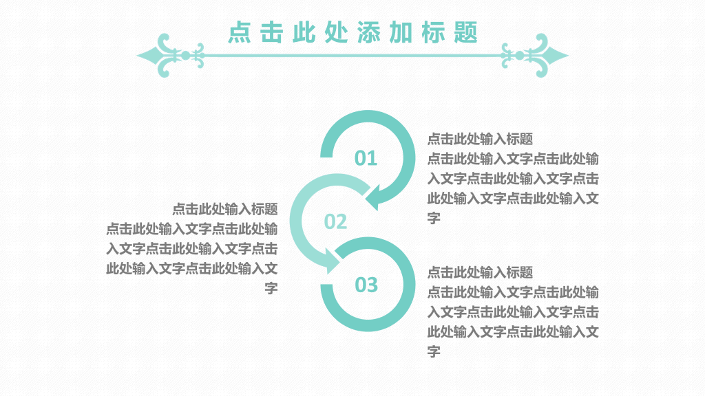 淡雅简洁清新动态PPT模板
