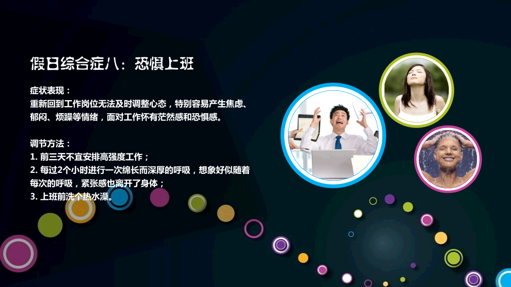 如何避免假日综合征PPT