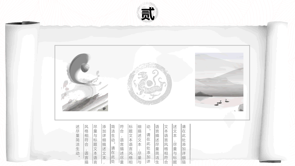 创意水墨卷轴中国风PPT模板