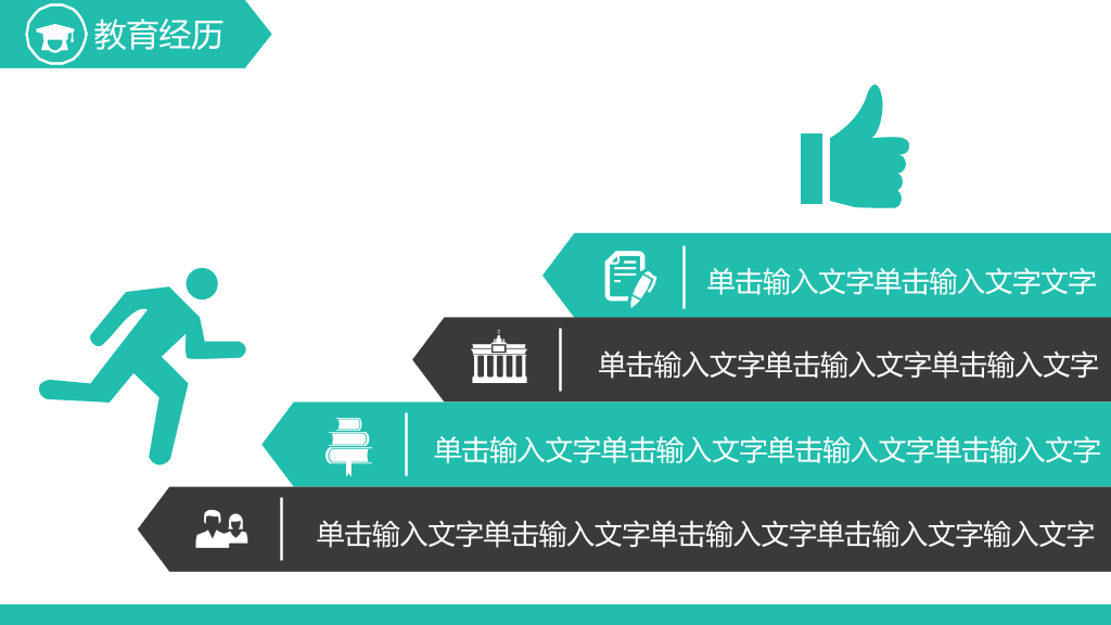 简约扁平化个人简历PPT模板
