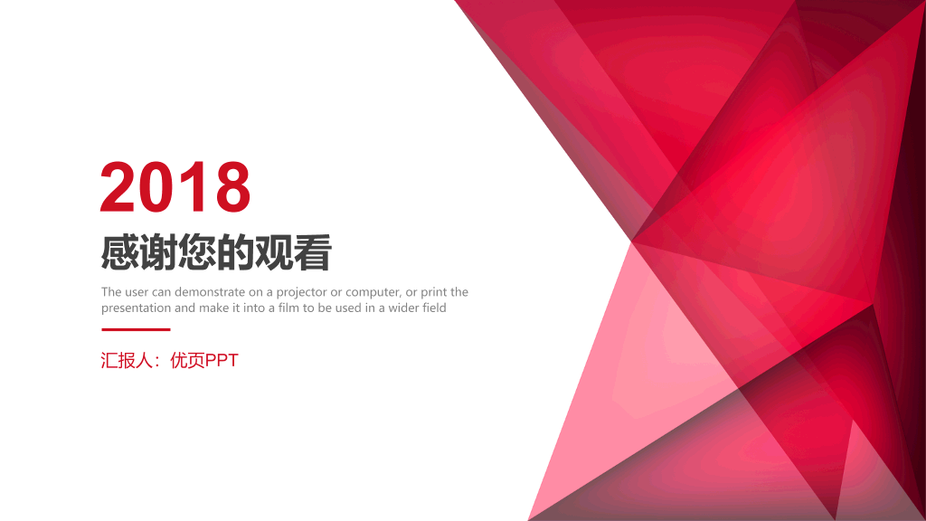 红色几何图形通用PPT模板