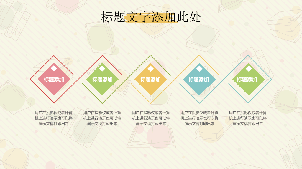 可爱卡通教师教学说课PPT模板