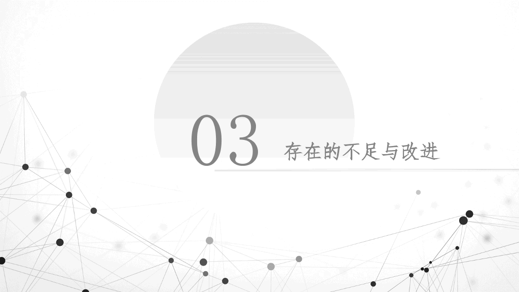 极简点线粒子灰色PPT模板