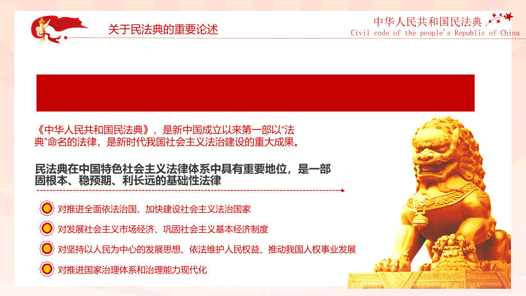 中国首部民法典解读PPT模板