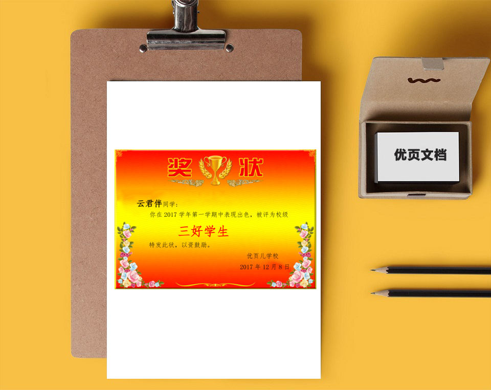 奖杯花色荣誉奖状证书