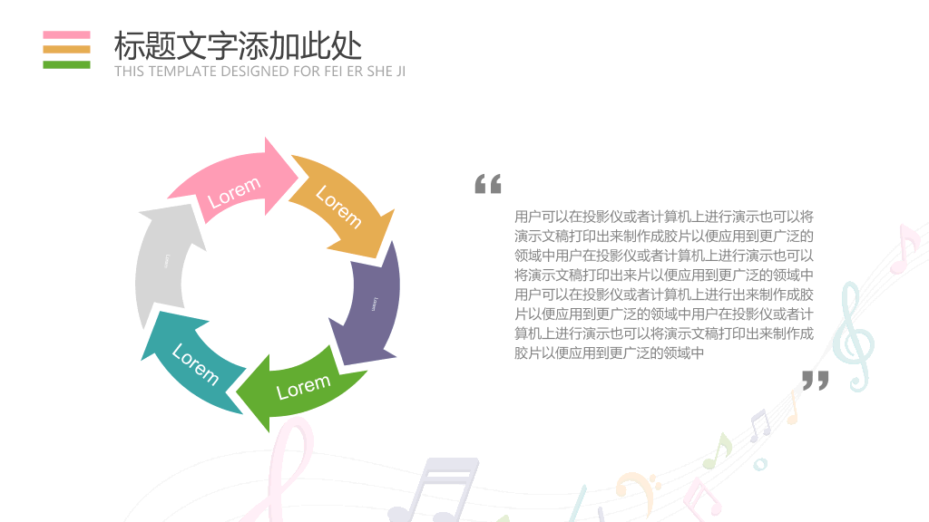 音符音乐教学课件PPT模板