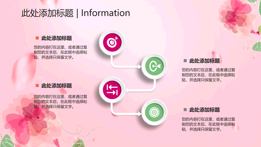 动态粉色系妇女节PPT模板