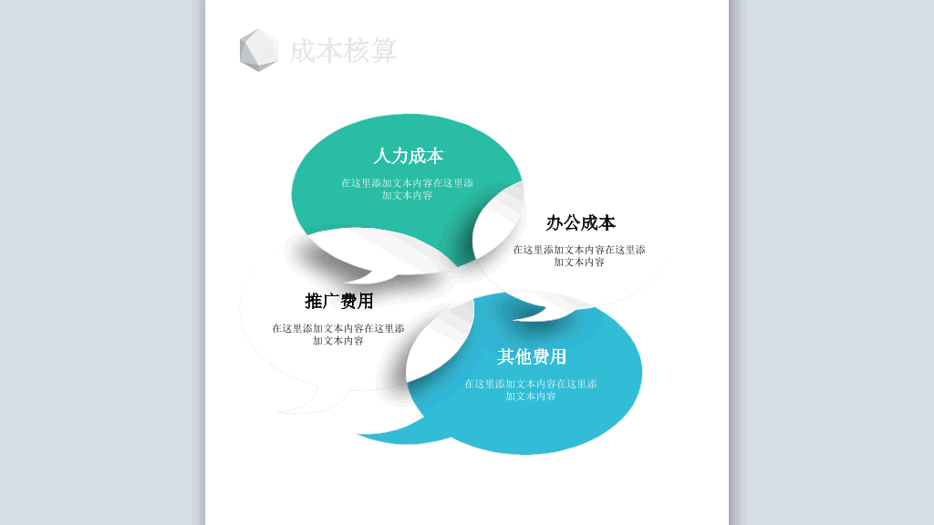 科技立体公司简介PPT模板