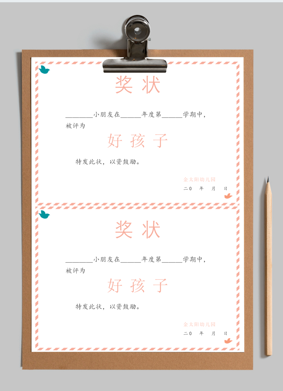好孩子奖状