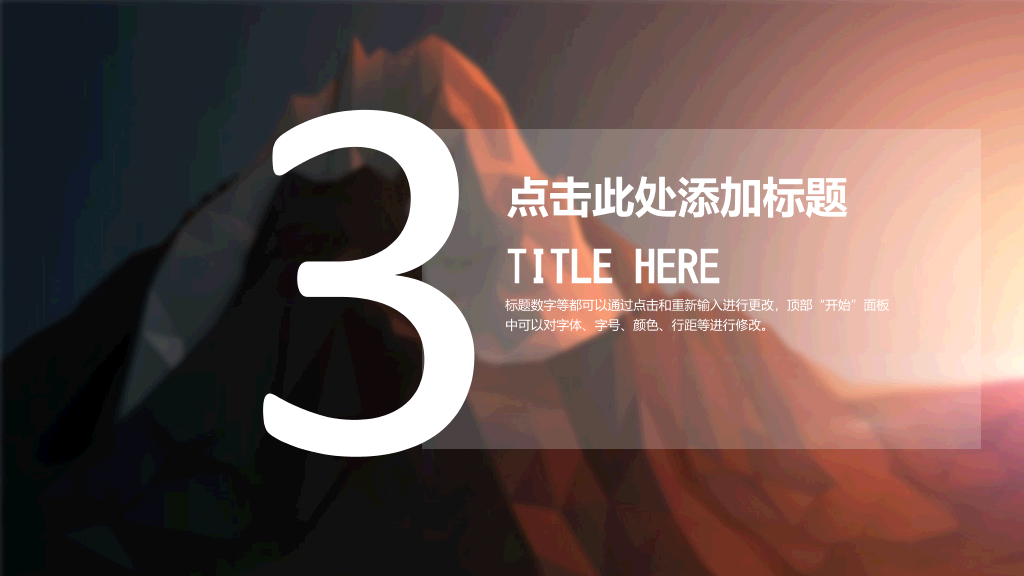 创意低面艺术山峰通用PPT模板