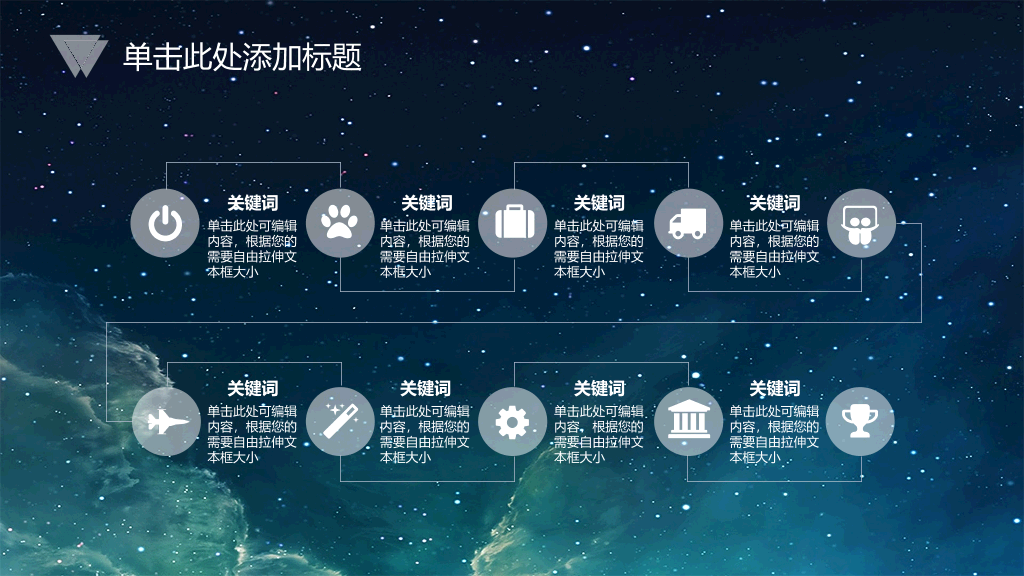 璀璨夜空星空IOS风PPT模板