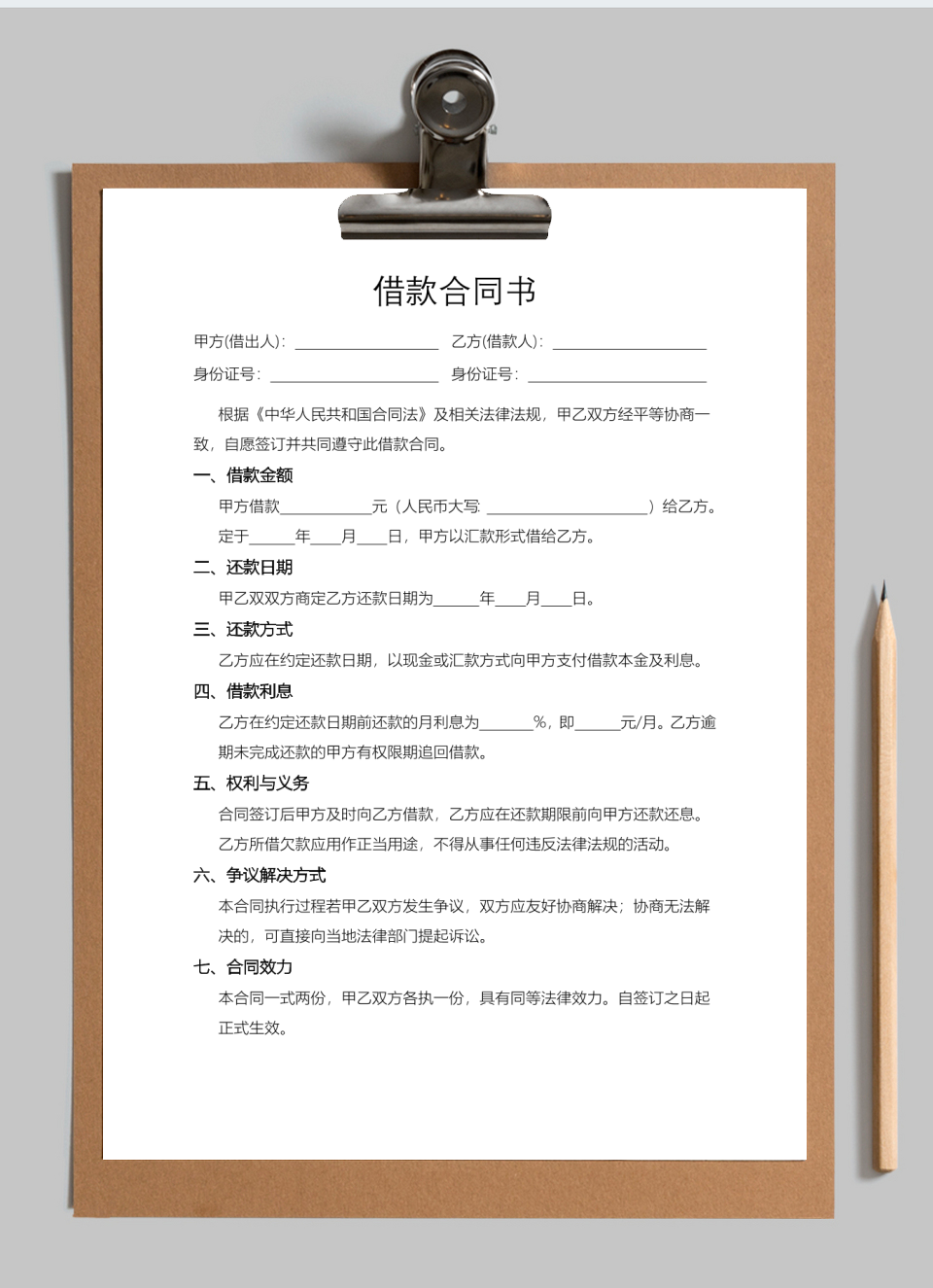 借款合同
