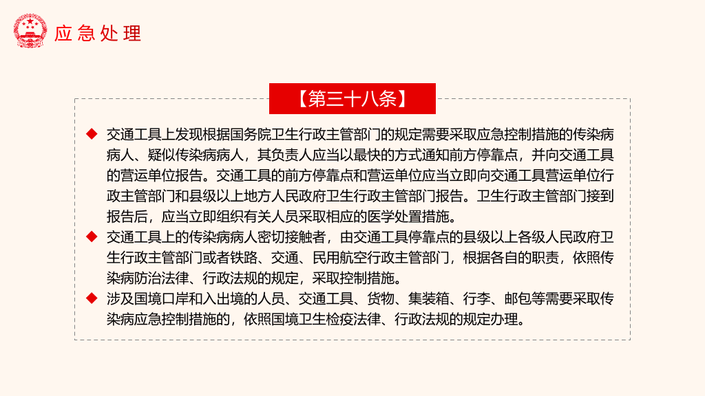 突发公共卫生事件应急条例PPT模板