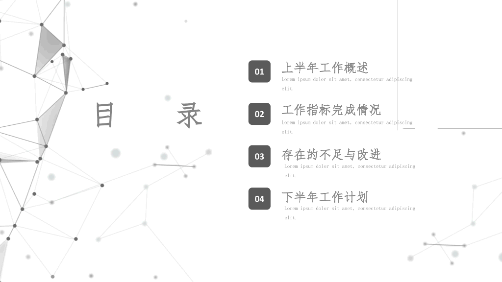 极简点线粒子灰色PPT模板