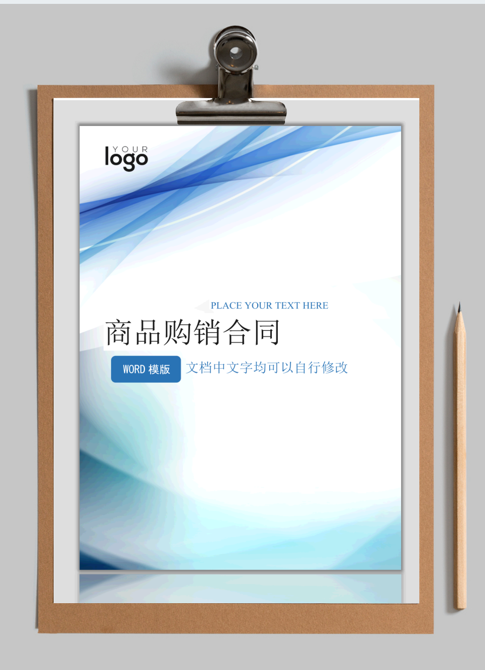 商品购销合同