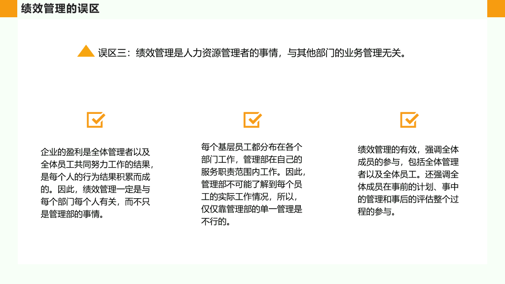 公司绩效管理培训PPT模板