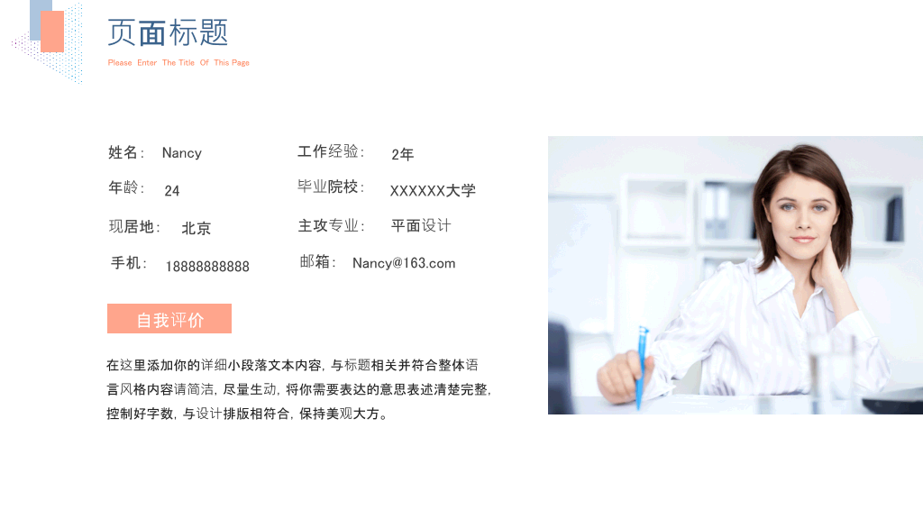 淡雅个人简历自我介绍PPT模板
