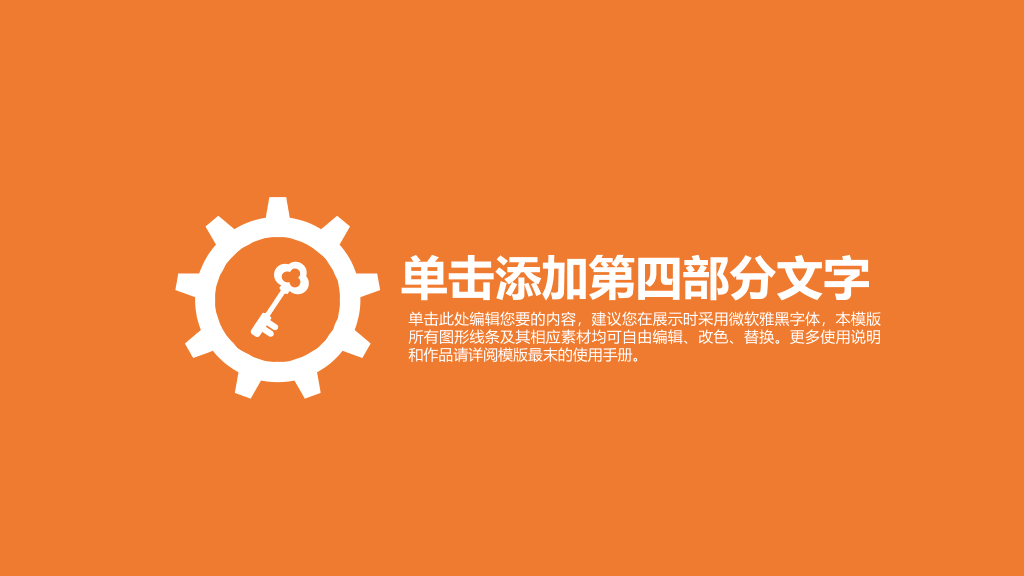 橙色齿轮工作总结汇报PPT模板