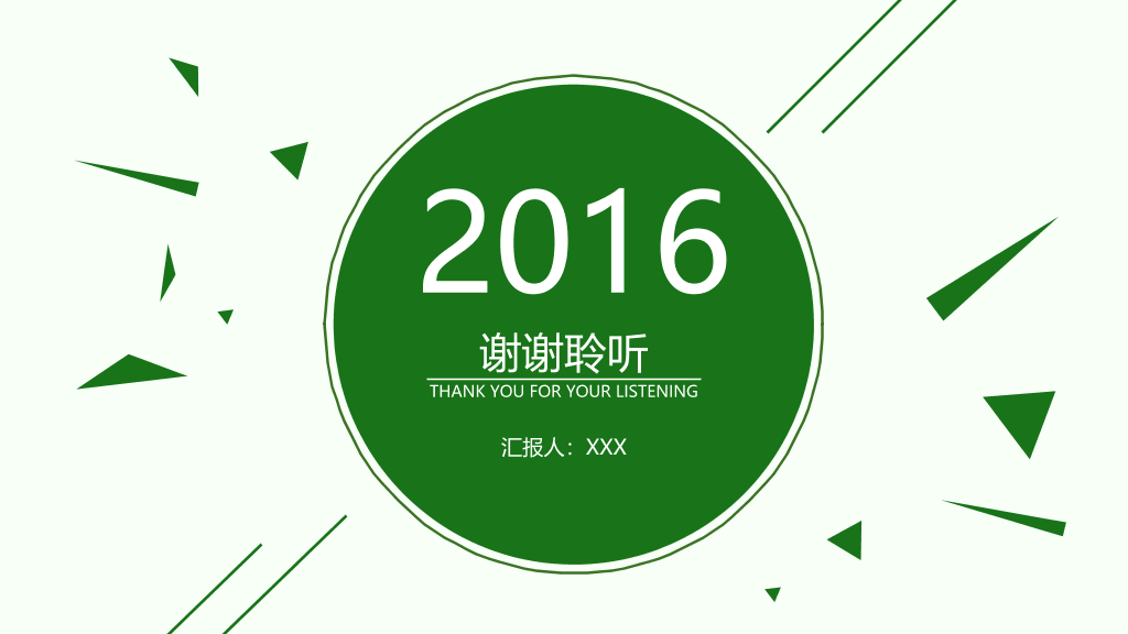 动态清爽简约绿色PPT模板