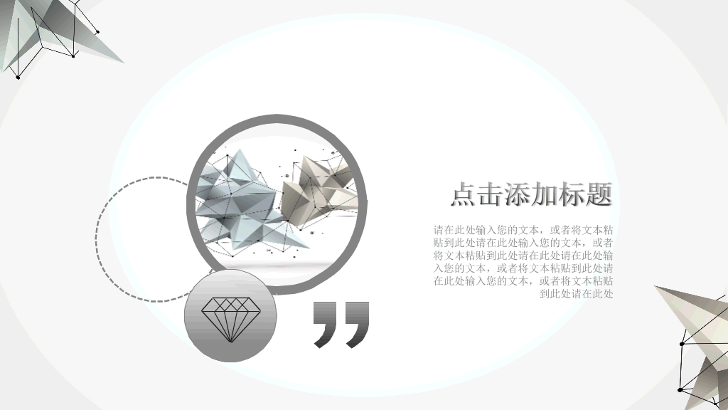时尚创意立体几何PPT模板