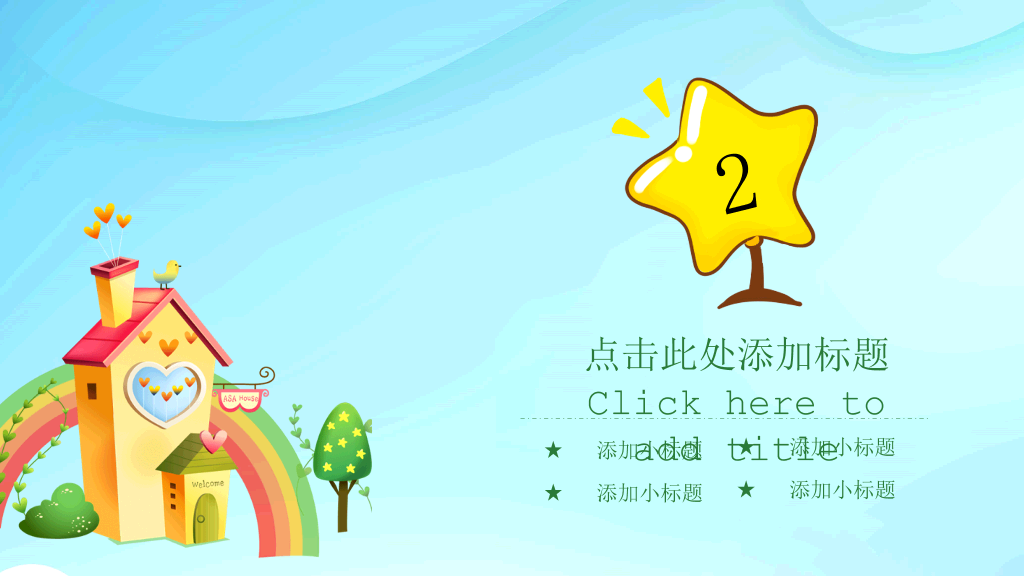 卡通儿童教学课件PPT模板