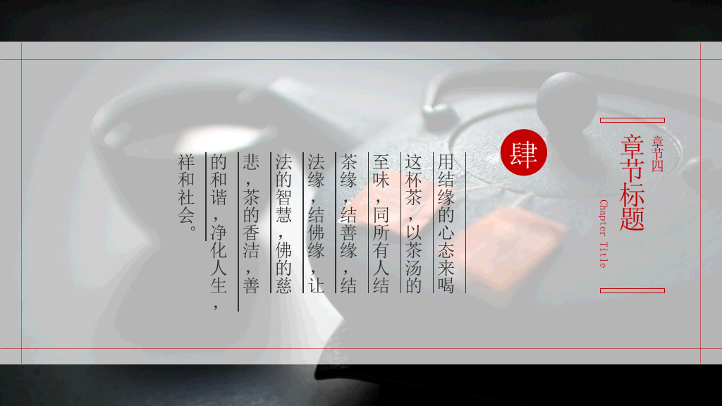 典雅中国风茶文化PPT模板