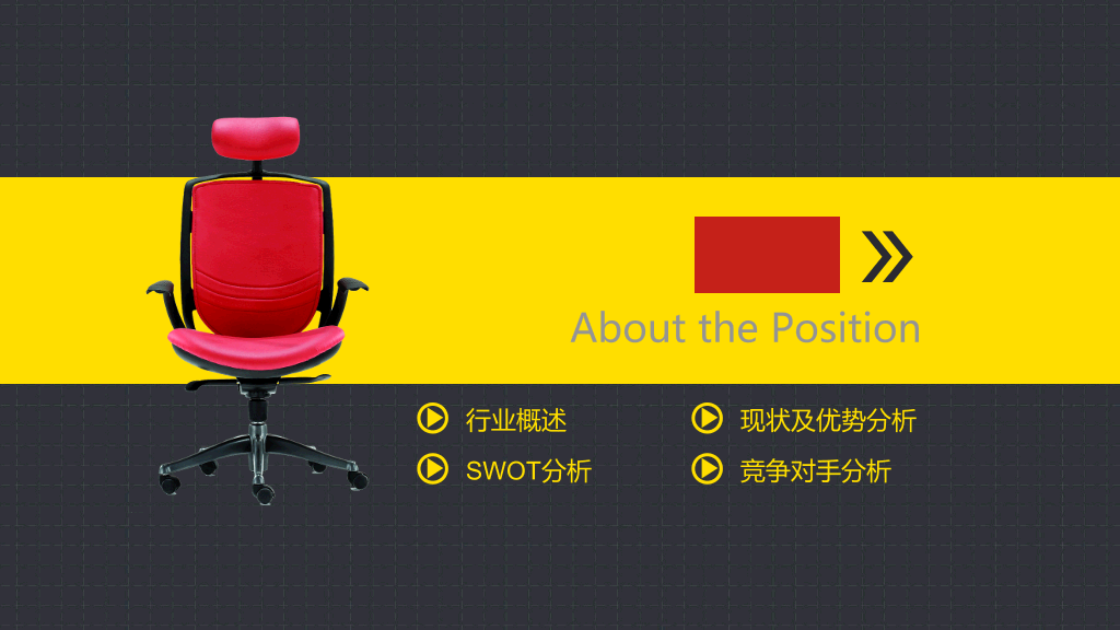 岗位竞聘述职报告PPT模板