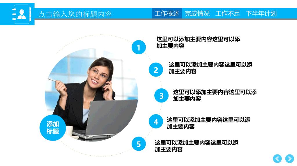 大气年中工作总结计划PPT模板
