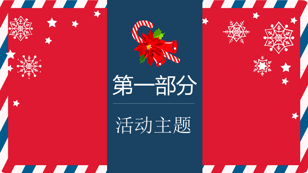 红色喜庆圣诞节PPT模板
