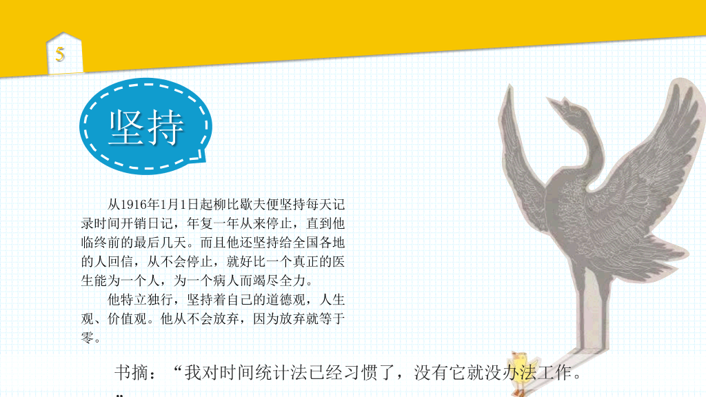 《奇特的一生》读书笔记PPT